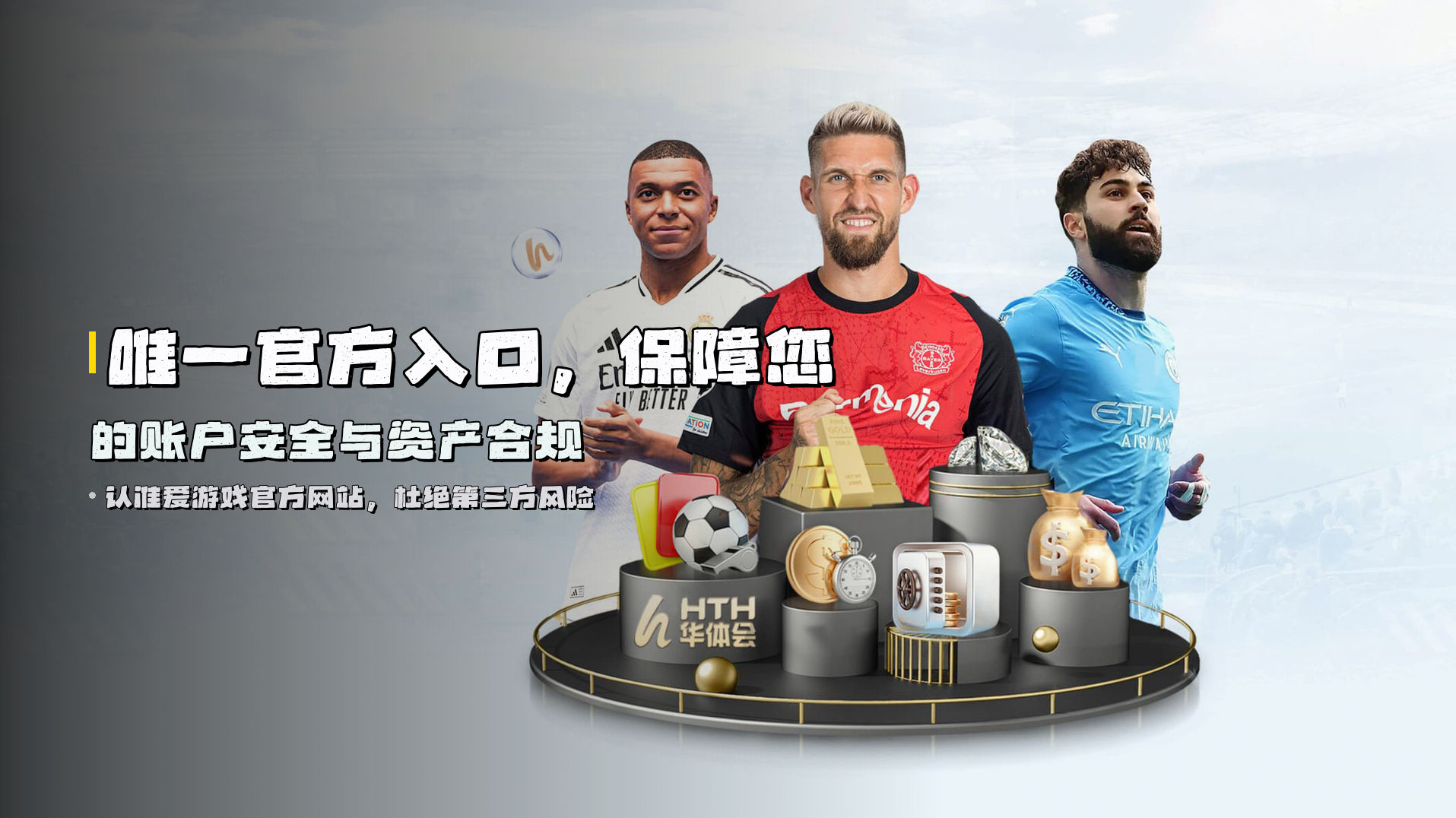 唯一官方入口，保障您的账户安全与资产合规